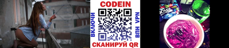 купить наркотики сайты  Салехард  мега ссылка  Codein напиток Lean (лин) 